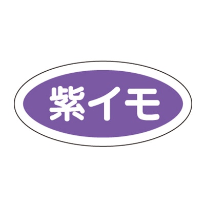 cotta フレーバーシール A　紫イモ 9315 100枚/袋（ご注文単位1袋）【直送品】