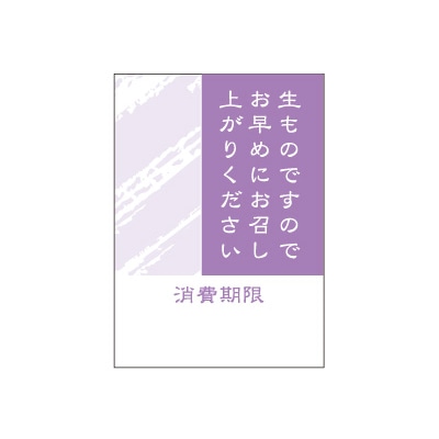 cotta シール  54105　消費期限　和 100枚/袋（ご注文単位600袋）【直送品】