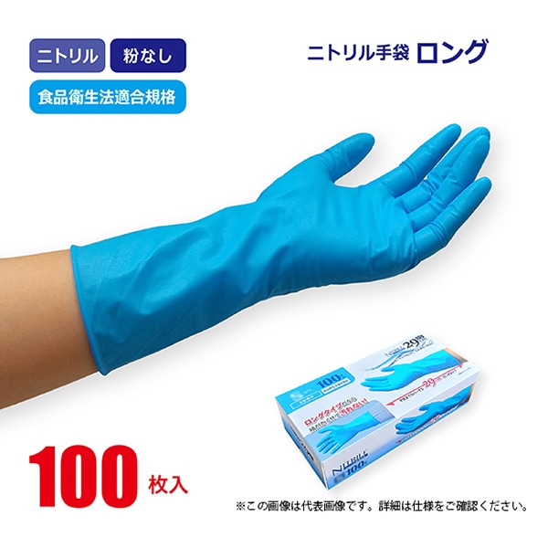ジェイワークスプランニング ニトリル使いきり手袋 ロング S 100枚入 JCM-069-100P 1箱(ご注文単位10箱)【直送品】
