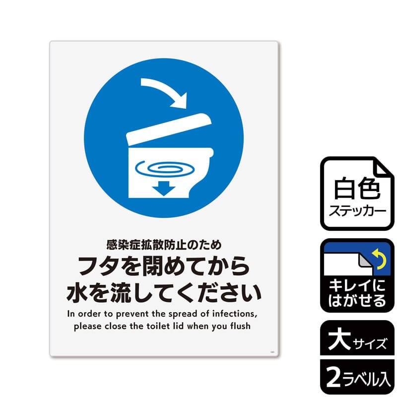 (株)KALBAS ホワイトフィルムステッカー 再はくり タテ大 フタを閉めてから水を流してください KRK1231 1パック(ご注文単位1パック)【直送品】