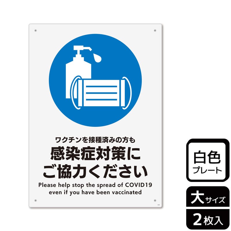 （株）KALBAS プラスチックプレート　タテ大 ワクチンを接種済みの方も感染症対策 KTK1232 1パック（ご注文単位1パック）【直送品】