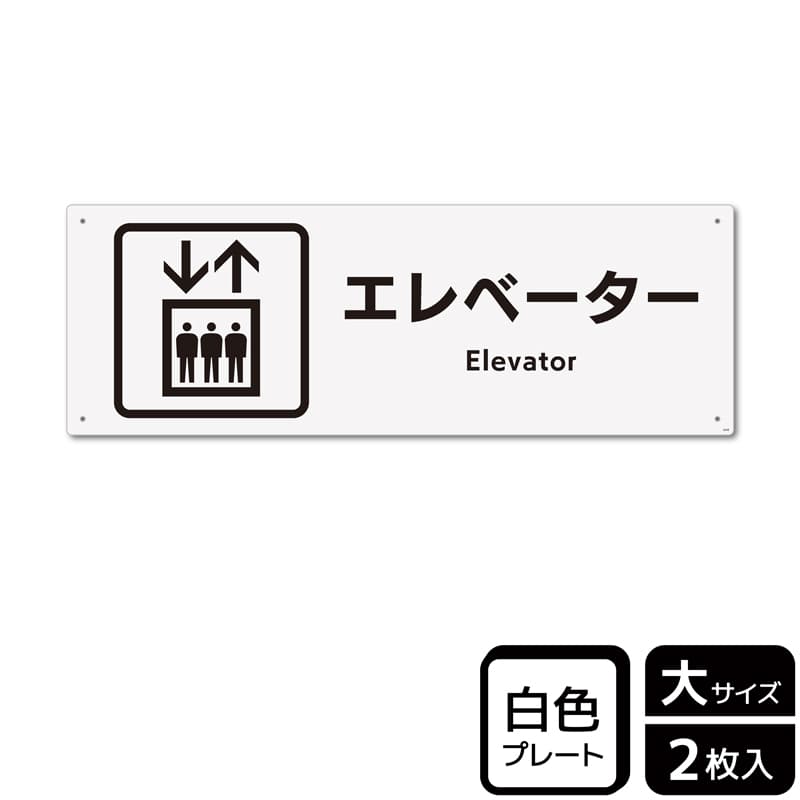 KALBAS プラスチックプレート ヨコ大 エレベーター KTK2048 1パック（ご注文単位1パック）【直送品】