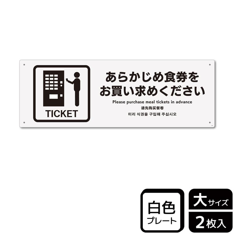 KALBAS プラスチックプレート ヨコ大 あらかじめ食券をお買い求めください KTK2191 1パック（ご注文単位1パック）【直送品】