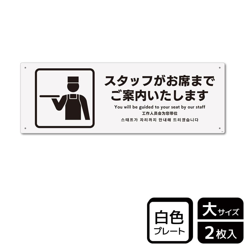 （株）KALBAS プラスチックプレート　ヨコ大 スタッフがお席までご案内いたします KTK2202 1パック（ご注文単位1パック）【直送品】