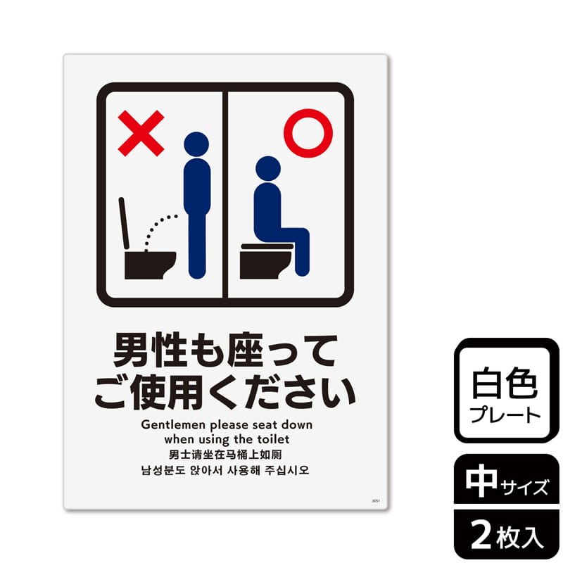 KALBAS プラスチックプレート タテ中 男性も座ってご使用ください KTK3051 1パック（ご注文単位1パック）【直送品】