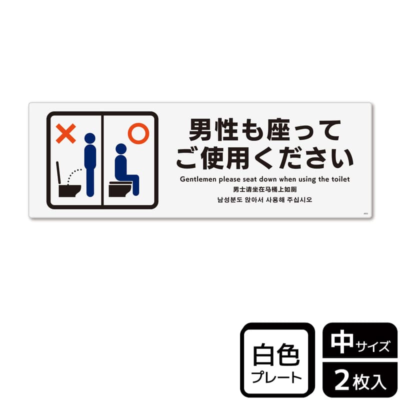 KALBAS プラスチックプレート ヨコ中 男性も座ってご使用ください KTK4052 1パック(ご注文単位1パック)【直送品】