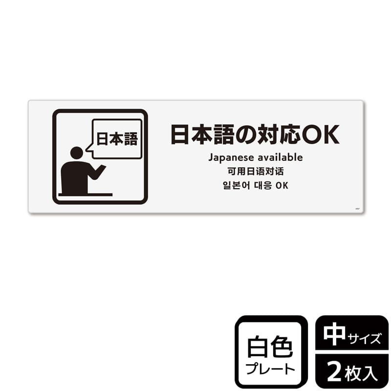 (株)KALBAS プラスチックプレート ヨコ中 日本語の対応OK KTK4087 1パック(ご注文単位1パック)【直送品】