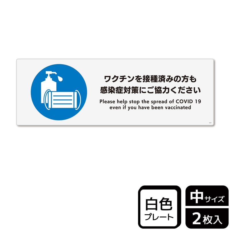 （株）KALBAS プラスチックプレート　ヨコ中 ワクチンを接種済みの方も感染症対策 KTK4121 1パック（ご注文単位1パック）【直送品】