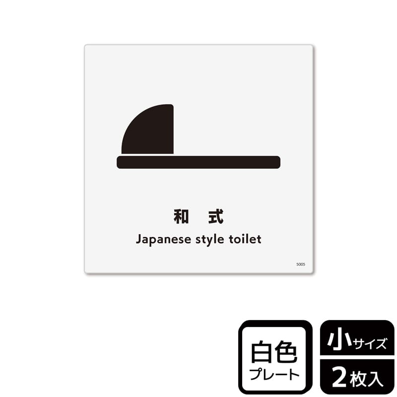 (株)KALBAS プラスチックプレート 正方形 和式 KTS5005 1パック(ご注文単位1パック)【直送品】