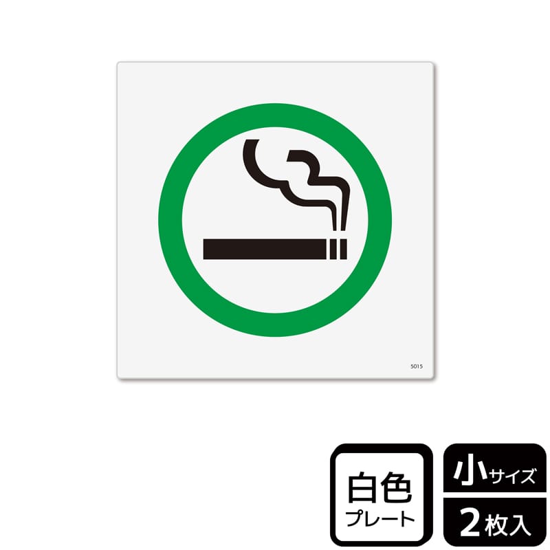 (株)KALBAS プラスチックプレート 正方形 喫煙OK KTS5015 1パック(ご注文単位1パック)【直送品】