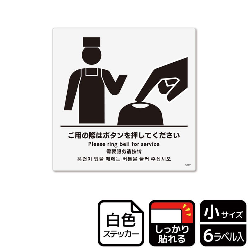 KALBAS ホワイトフィルムステッカー 強粘着 正方形 ご用の際はボタンを押してください KFS5017 1パック(ご注文単位1パック)【直送品】