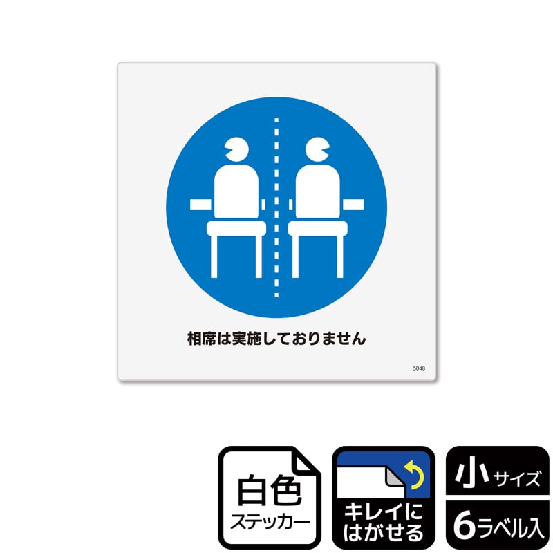KALBAS ホワイトフィルムステッカー 再はくり 正方形 相席は実施しておりません KRS5048 1パック（ご注文単位1パック）【直送品】