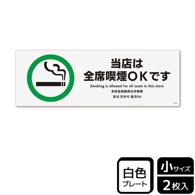 (株)KALBAS プラスチックプレート ヨコ小 当店は全席喫煙OKです KTK6026 1パック(ご注文単位1パック)【直送品】