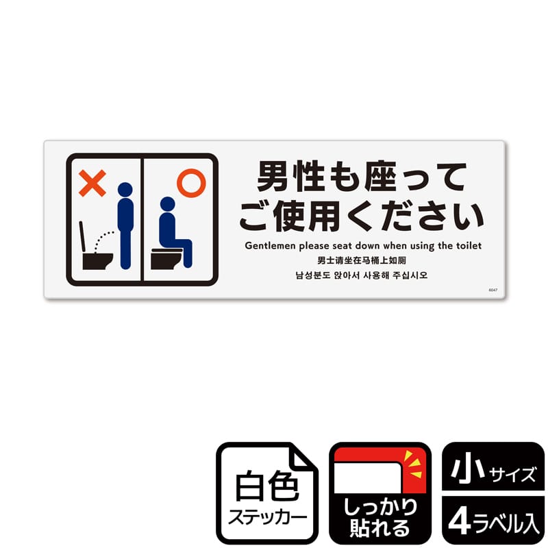 （株）KALBAS ホワイトフィルムステッカー　強粘着　ヨコ小 男性も座ってご使用ください KFK6047 1パック（ご注文単位1パック）【直送品】