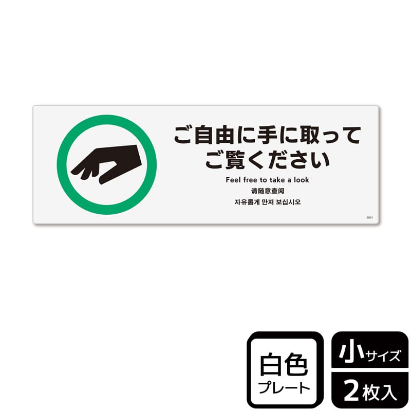(株)KALBAS プラスチックプレート ヨコ小 ご自由に手に取ってご覧ください KTK6091 1パック(ご注文単位1パック)【直送品】