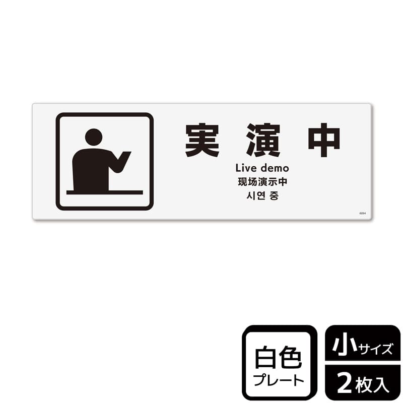 (株)KALBAS プラスチックプレート ヨコ小 実演中 KTK6094 1パック(ご注文単位1パック)【直送品】