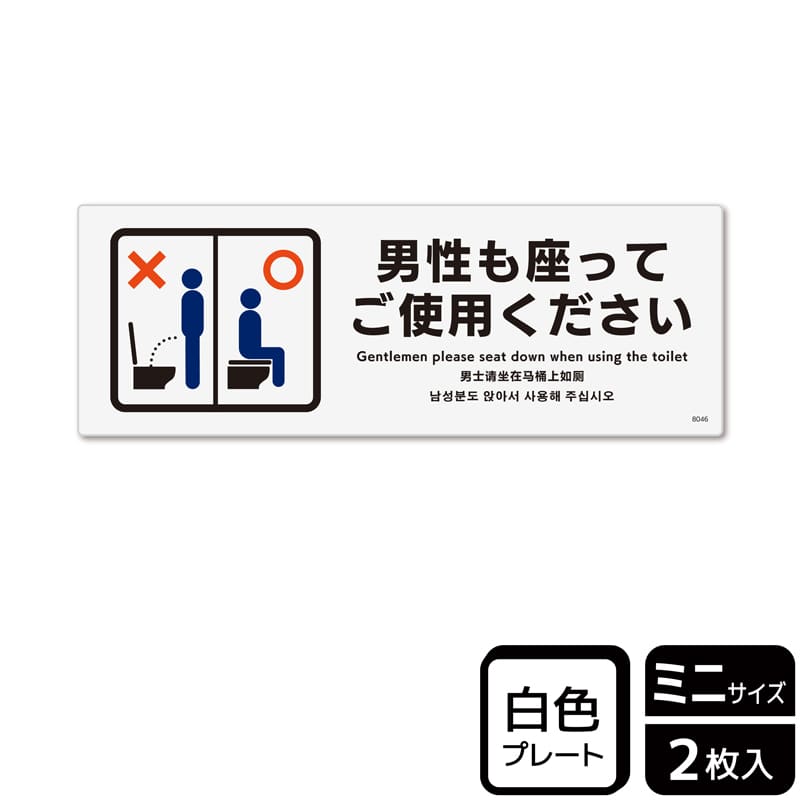 KALBAS プラスチックプレート ヨコミニ 男性も座ってご使用ください KTK8046 1パック（ご注文単位1パック）【直送品】
