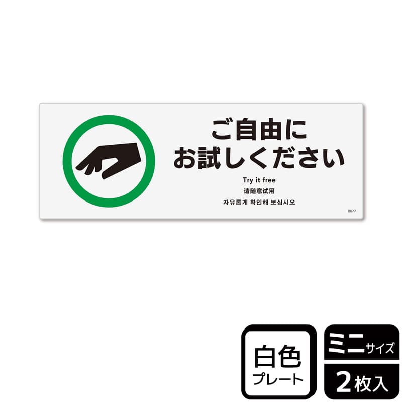 KALBAS プラスチックプレート ヨコミニ ご自由にお試しください KTK8077 1パック（ご注文単位1パック）【直送品】