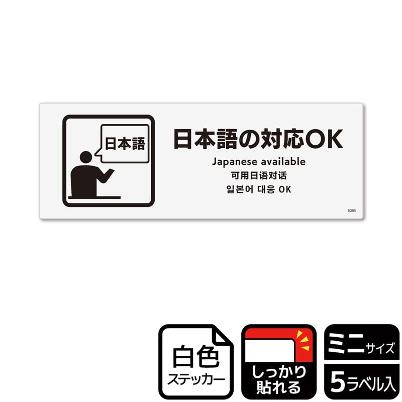 (株)KALBAS ホワイトフィルムステッカー 強粘着 ヨコミニ 日本語の対応OK KFK8085 1パック(ご注文単位1パック)【直送品】