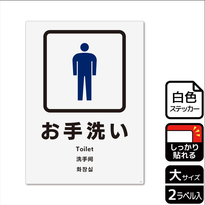 (株)KALBAS ホワイトフィルムステッカー 強粘着 タテ大 お手洗い 男子トイレ KFK1236 1パック(ご注文単位1パック)【直送品】