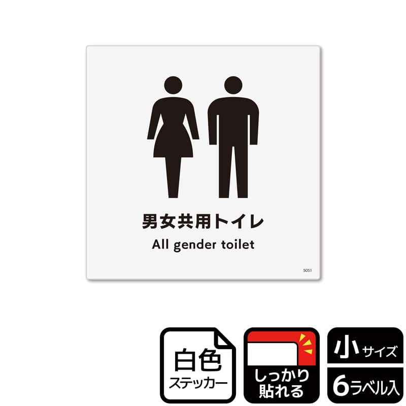 (株)KALBAS ホワイトフィルムステッカー 強粘着 正方形 男女共用トイレ KFS5051 1パック(ご注文単位1パック)【直送品】