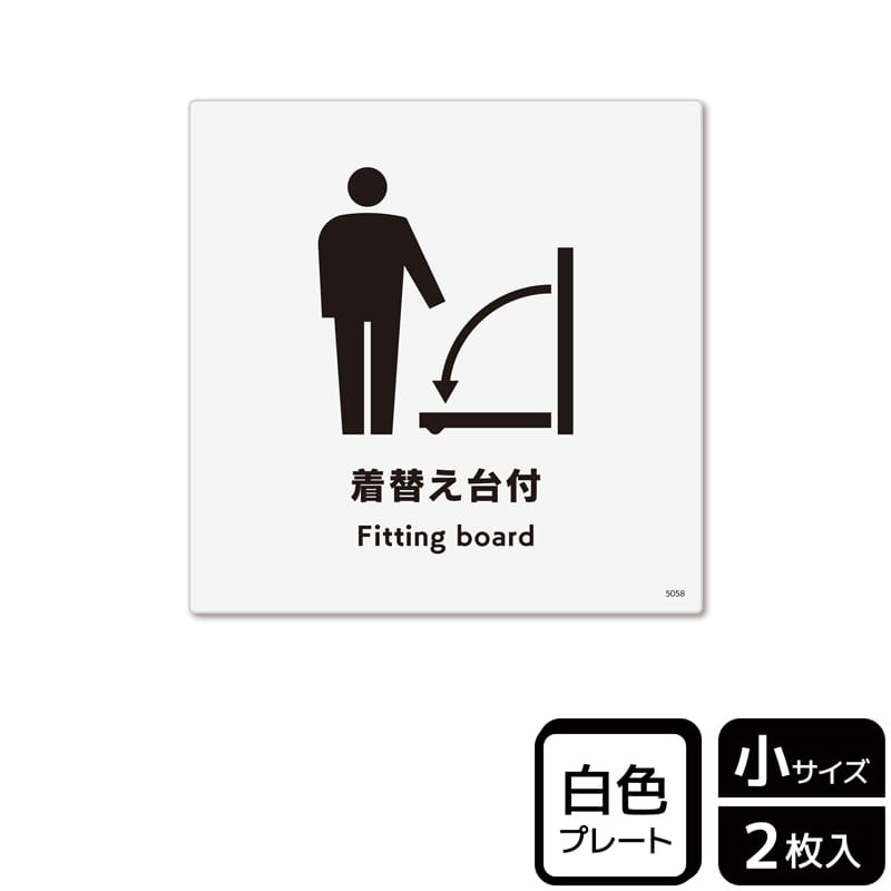 （株）KALBAS プラスチックプレート　正方形 着替え台付 KTS5058 1パック（ご注文単位1パック）【直送品】