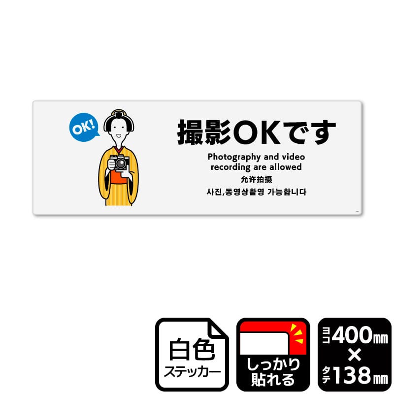 KALBAS ホワイトフィルムステッカー 強粘着 ヨコ大 撮影OKです KFK2347 1パック(ご注文単位1パック)【直送品】