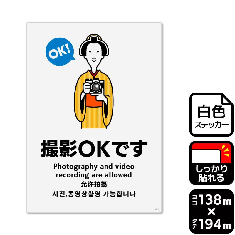 KALBAS ホワイトフィルムステッカー 強粘着 タテ中 撮影OKです KFK3170 1パック(ご注文単位1パック)【直送品】
