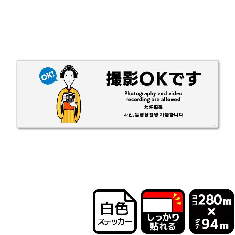 KALBAS ホワイトフィルムステッカー 強粘着 ヨコ中 撮影OKです KFK4163 1パック(ご注文単位1パック)【直送品】