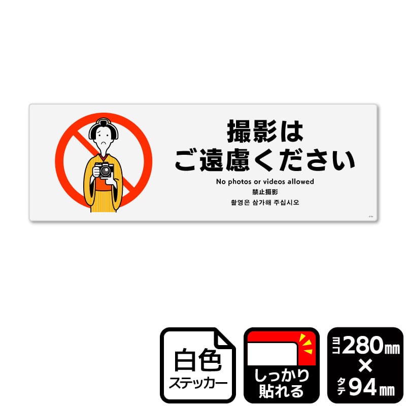 KALBAS ホワイトフィルムステッカー 強粘着 ヨコ中 撮影はご遠慮ください KFK4164 1パック(ご注文単位1パック)【直送品】