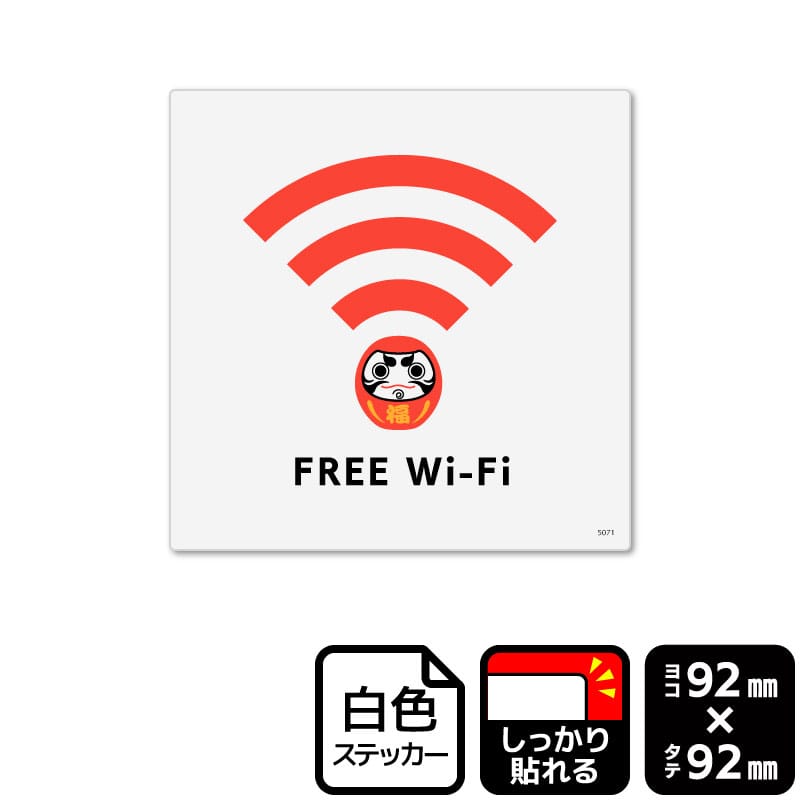 KALBAS ホワイトフィルムステッカー 強粘着 正方形 FREE Wi-Fi KFS5071 1パック(ご注文単位1パック)【直送品】
