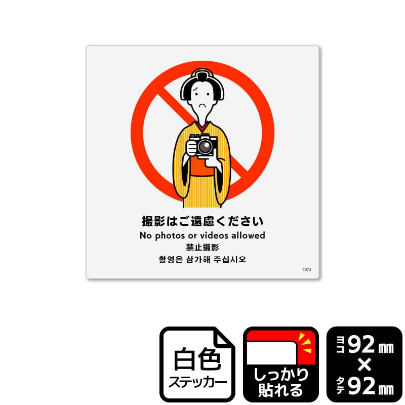 KALBAS ホワイトフィルムステッカー 強粘着 正方形 撮影はご遠慮ください KFS5074 1パック(ご注文単位1パック)【直送品】