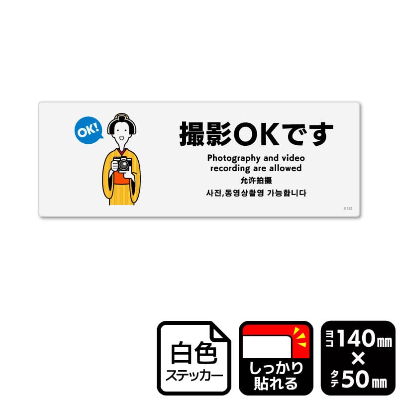 KALBAS ホワイトフィルムステッカー 強粘着 ヨコミニ 撮影OKです KFK8125 1パック(ご注文単位1パック)【直送品】