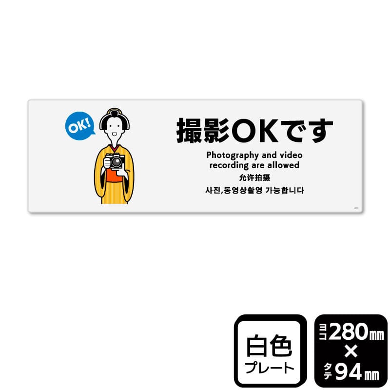KALBAS プラスチックプレート　ヨコ中 撮影OKです KTK4163 1パック（ご注文単位1パック）【直送品】