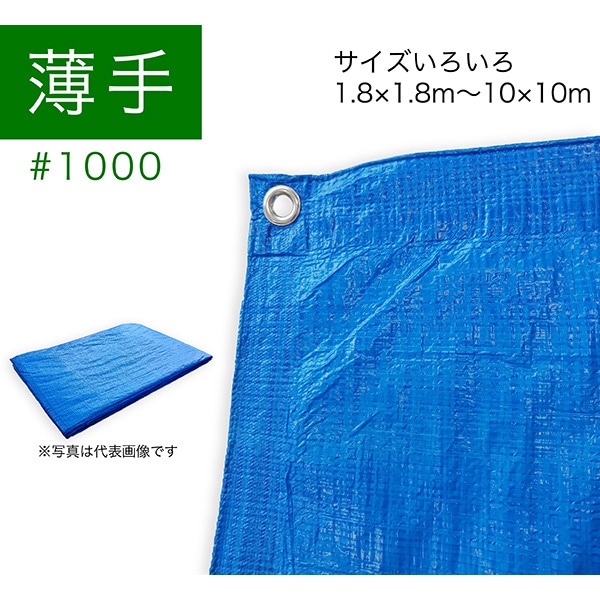 ジェイワークスプランニング 軽量ブルーシート 2.7×3.6m KS-2736 1枚（ご注文単位25枚）【直送品】