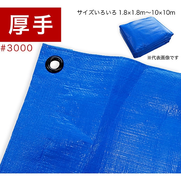 ジェイワークスプランニング ブルーシート PC ハトメ 1.8×2.7m BS-1827 1枚（ご注文単位25枚）【直送品】