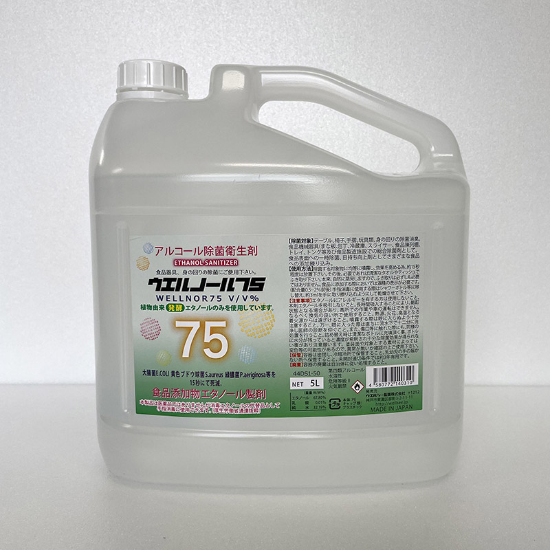 ウエルシー製薬 アルコール除菌衛生剤 ウエルノール75 5L 詰め替え 1本※軽(ご注文単位4本)【直送品】