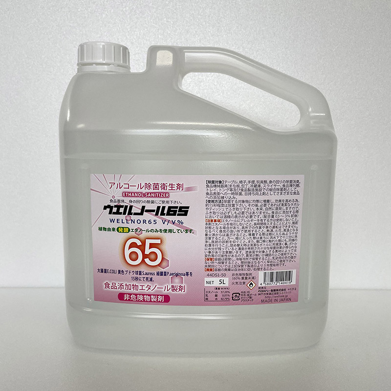 ウエルシー製薬 アルコール除菌衛生剤 ウエルノール65 5L 詰め替え 1本※軽(ご注文単位4本)【直送品】