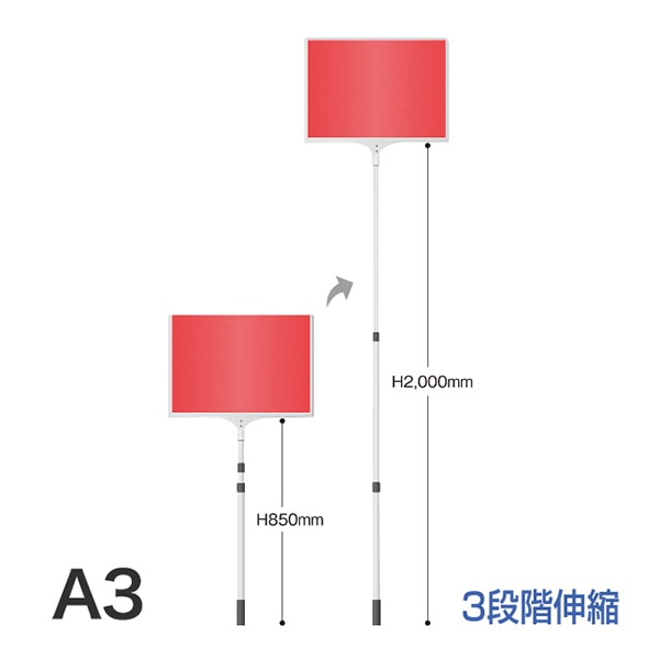 アルファ 差替え・伸縮式プラカード A3 両面タイプ KD8-0047 1本(ご注文単位1本)【直送品】