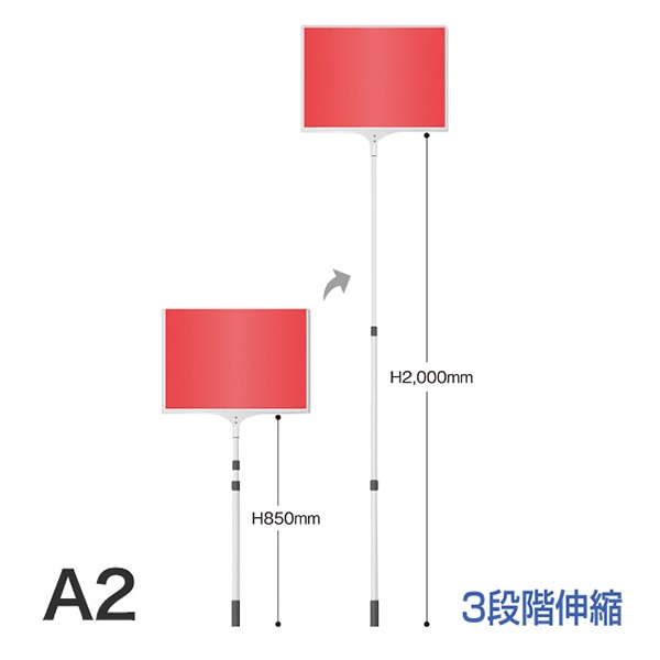 アルファ 差替え・伸縮式プラカード A2 両面タイプ KD8-0048 1本(ご注文単位1本)【直送品】
