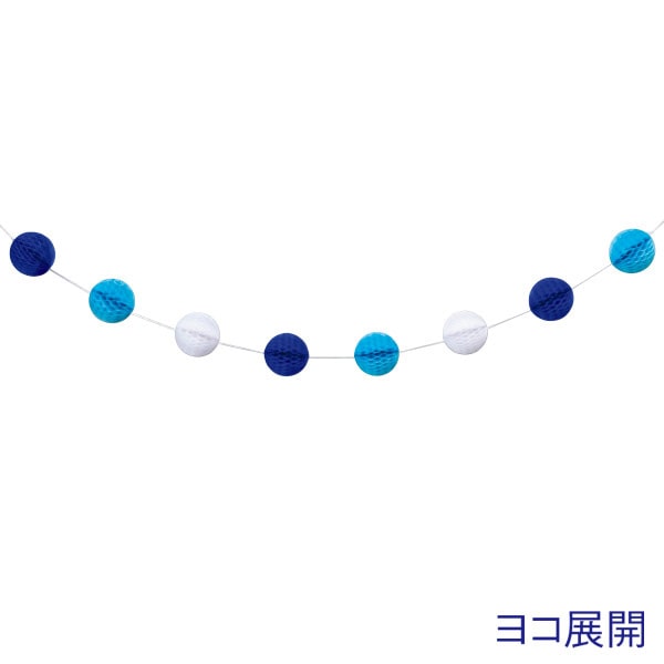 アルファ ハニカムボールガーランド ブルー TC8-2002BU 1本(ご注文単位1本)【直送品】
