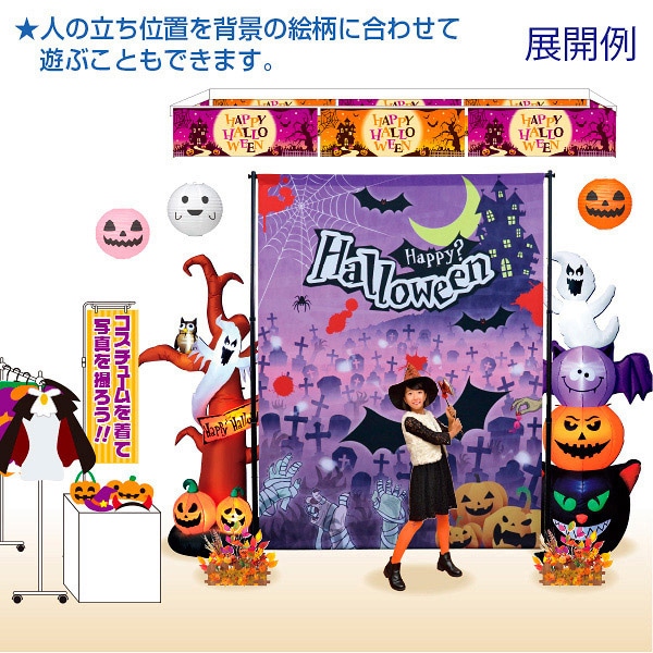アルファ フォトスポットバナー ハロウィン CM4-0001 1枚(ご注文単位1枚)【直送品】