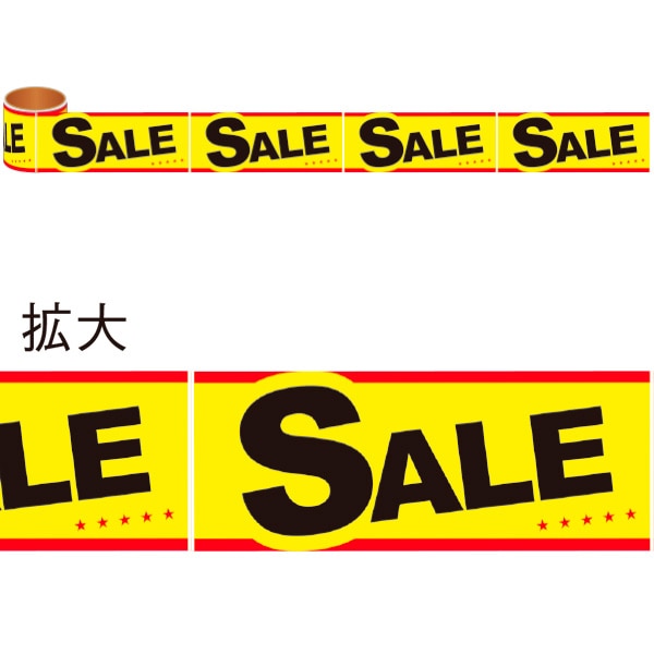 アルファ かんたんロールシール SALE 黄 NT8-0024 1巻（ご注文単位1巻）【直送品】