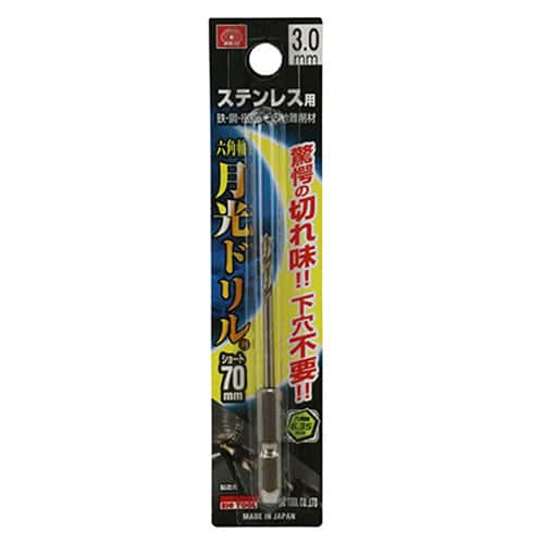 藤原産業 ビック・ツール ステンレス用月光ドリル 六角軸 ショート 3.0mm 1本ブリスターパック FS6GKS3.0 1本（ご注文単位2本）【直送品】