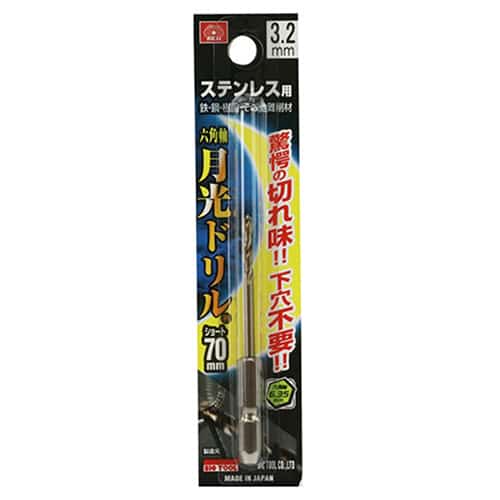 藤原産業 ビック・ツール ステンレス用月光ドリル 六角軸 ショート 3.2mm 1本ブリスターパック FS6GKS3.2 1本（ご注文単位2本）【直送品】