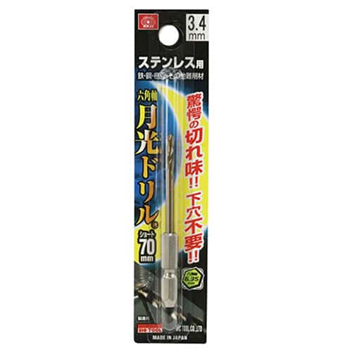 藤原産業 ビック・ツール ステンレス用月光ドリル 六角軸 ショート 3.4mm 1本ブリスターパック FS6GKS3.4 1本（ご注文単位2本）【直送品】