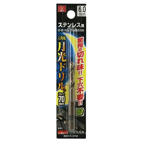 藤原産業 ビック・ツール ステンレス用月光ドリル 六角軸 ショート 6.0mm 1本ブリスターパック FS6GKS6.0 1本（ご注文単位1本）【直送品】