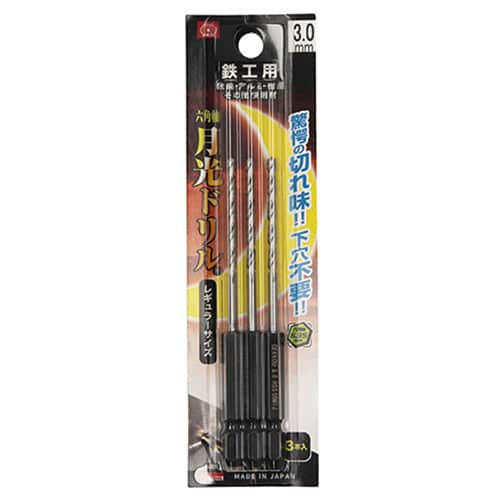 藤原産業 ビック・ツール 鉄工用月光ドリル 六角軸 3.0mm 3本ブリスターパック FS6SGK3P3.0 1パック（ご注文単位1パック）【直送品】