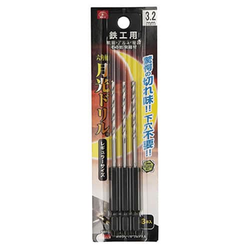 藤原産業 ビック・ツール 鉄工用月光ドリル 六角軸 3.2mm 3本ブリスターパック FS6SGK3P3.2 1パック（ご注文単位1パック）【直送品】