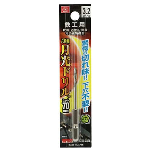 藤原産業 ビック・ツール 鉄工用月光ドリル 六角軸 ショート 3.2mm 1本ブリスターパック FS6SGKS3.2 1本（ご注文単位2本）【直送品】